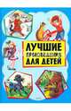 Лучшие произведения для детей. 1-4 года (голубая), Аким Яков Лазаревич, Алдонина Р., Аникин В. П. 