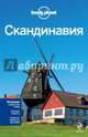 Скандинавия. Финляндия, Норвегия, Швеция, Дания, Исландия. Путеводитель, Саймингтон Энди, Бэйн Кэролин, Бонетто Кристиан 