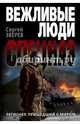 Легионер, пришедший с миром, Зверев Сергей Иванович 