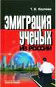 Эмиграция ученых из России, Наумова Татьяна Владимировна 