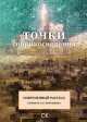 Точки соприкосновения. Современный рассказ. Семинар А. В. Воронцова, 