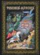Сказки Пушкина. Живопись Палеха (на немецком языке), Пушкин Александр Сергеевич 