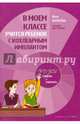В моем классе учится ребенок с кохлеарным имплантантом. Пособие для учителя, Королева Инна Васильевна 