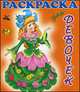 Раскраска для девочек. Феи. Книжка-раскраска, 