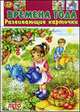 Развивающие карточки. Времена года. 12 карточек, 