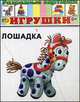 Развивающие карточки " Игрушки" (13 карточек), 