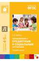 Ознакомление с предметным и социальным окружением. Средняя группа. ФГОС, Дыбина Ольга Витальевна 