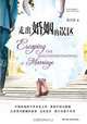 Escaping the Misunderstanding of Marriage ???????, ??? 