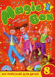 Magic Box 2. Английский для детей 8 лет. Учебное пособие (+ CD-ROM), Седунова Н. М., Каркашин А. Ф., Лапицкая Л. М., Калишевич А. И., Новикова Т. С., Полиенко З. В., Пониматко А. П., Севрюкова Т. Ю. 