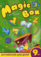 Magic Box 3. Английский для детей 9 лет. Рабочая тетрадь, Седунова Н. М., Лапицкая Л. М., Калишевич А. И., Новикова Т. С., Пониматко А. П., Севрюкова Т. Ю. 