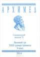 Весенний тур XXIII турнира Архимеда. V класс. Специальный выпуск 72 2014 г., 