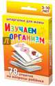 Изучаем организм, 