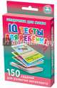 IQ тесты для ребёнка. 5-6 лет, 