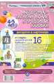 Культурно-гигиенические и трудовые навыки. 4-5 лет. ФГОС, 
