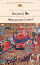 Чингисхан; Батый: романы, Ян Василий Григорьевич 