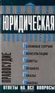 Правосудие, 
