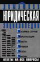Подозреваемый. Подсудимый. Преступник, 