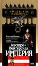 Австро-Венгерская империя, Ярослав Шимов 