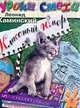 Классный юмор, Леонид Каминский 