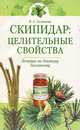 Скипидар. Целительные свойства, В. А. Соловьева 