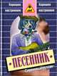 Сиреневый туман. Песенник, 