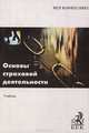 Основы страховой деятельности. Учебник, 