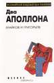 А. Майков, А. Григорьев. Лирика. Избранное, А. Майков, А. Григорьев 
