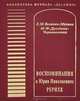 Воспоминания о Юрии Николаевиче Рерихе, Е. М. Величко-Мухина, М. Ф. Дроздова-Черноволенко 