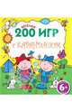 6+ 200 веселых игр с карандашом, 