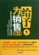 Go-Givers Sell More (Chinese Edition), Bob BurgJohn David Mann 