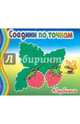 Соедини по точкам: Клубника, 