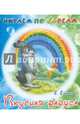 Вкусная радуга, Ермолова Елена Л. 