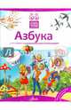 Азбука. Книга с окошками, Нина Пикулева 