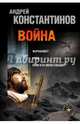 Война. Журналист. Рота. Если кто меня слышит, Константинов Андрей Дмитриевич, Подопригора Борис 