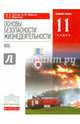Основы безопасности жизнедеятельности. 11 класс. Базовый уровень. Учебник. Вертикаль. ФГОС, Латчук Владимир Николаевич, Миронов Сергей Константинович, Марков Валерий Васильевич, Вангородский Сергей Николаевич 