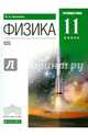 Физика. 11 класс. Углубленный уровень. Учебник. Вертикаль. ФГОС, Касьянов Валерий Алексеевич 