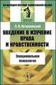 Введение в изучение права и нравственности. Эмоциональная психология, Л. И. Петражицкий 