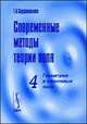 Современные методы теории поля. Геометрия и квантовые поля. Том 4, Г. А. Сарданашвили 