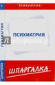 Шпаргалка по психиатрии, 