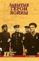 Забытые герои войны (12+), Смыслов Олег Сергеевич 