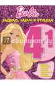 Барби. РНО 4-1 № 1402. Раскрась, наклей и отгадай! 4 в 1., Алла Русакова 