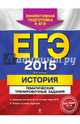 ЕГЭ-2015. История России. Тематические тренировочные задания (ФИПИ), Валерий Анатольевич Клоков 