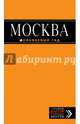 Москва: путеводитель + карта. 4-е изд., испр. и доп., Чередниченко О.В., &lt;нe указано&gt;, Корнилов Т.В. 