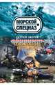 Ожидание шторма, Зверев Сергей Иванович 