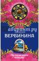 Где-то на земле есть рай, Вербинина Валерия 