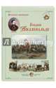 Великие мастера. Богдан Виллевальде (набор из 24 репродукций), Астахова Н.В. 