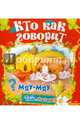 Кто как говорит, 