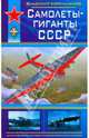 Самолеты-гиганты СССР, Котельников Владимир Ростиславович 