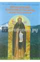 Преподобный Макарий (Глухарев) - Апостол Алтая. Наследие Алтайской духовной миссии, Священник Сергий Широков 