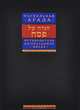 Пасхальная Агада. Путеводитель по празднику Песах, 